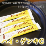 紫外線が気になる時期なんでサプリでビタミンCを摂りたい！！そんな時に見つけたサプリ💕果粒タイプでさっと飲めて便利！さらに水無しでも飲めるのはありがたい♪100％天然由来のビ…のInstagram画像