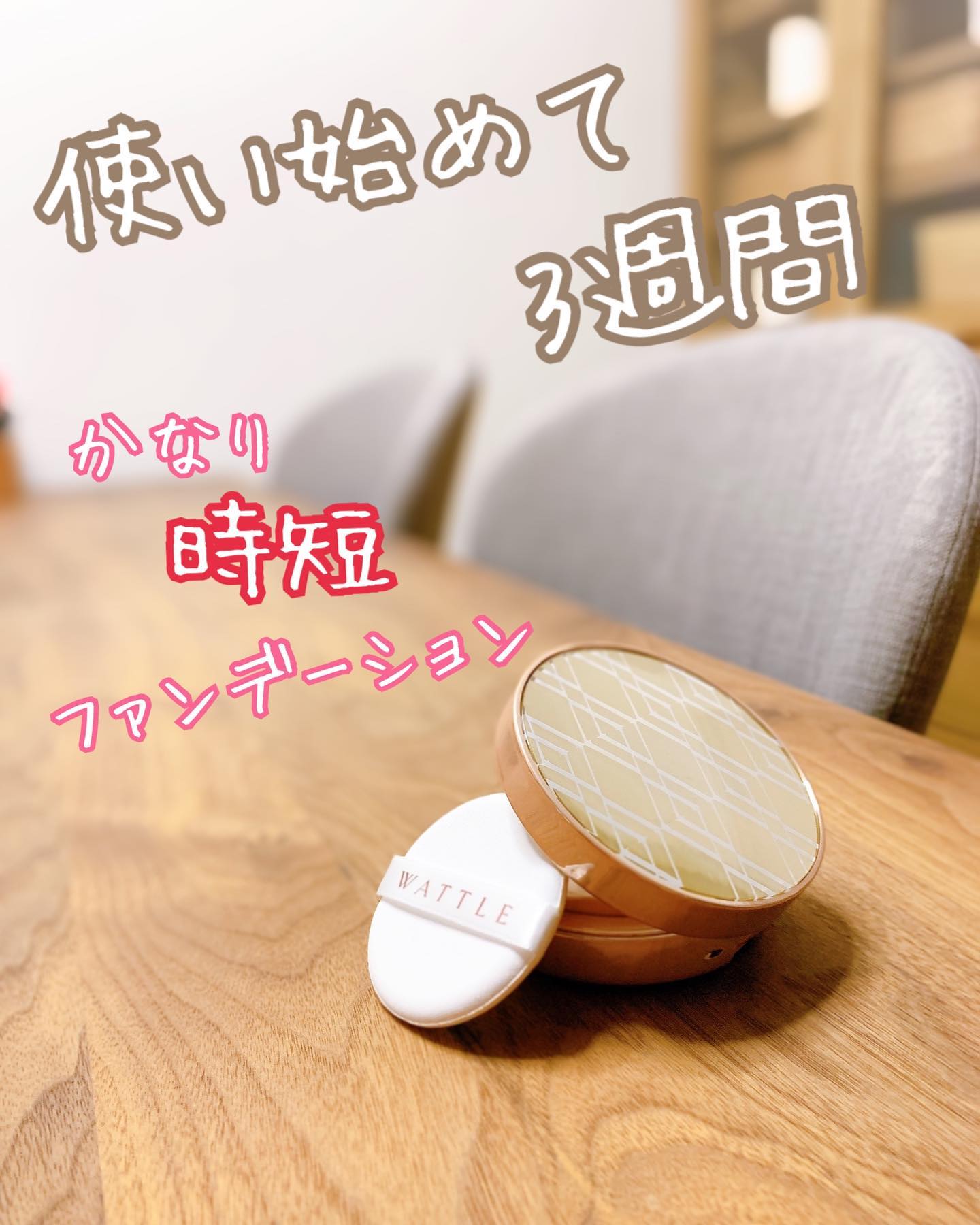 口コミ投稿：美容エッセンス、メイクベース、コントロールカラー、コンシーラー、ファンデーショ…