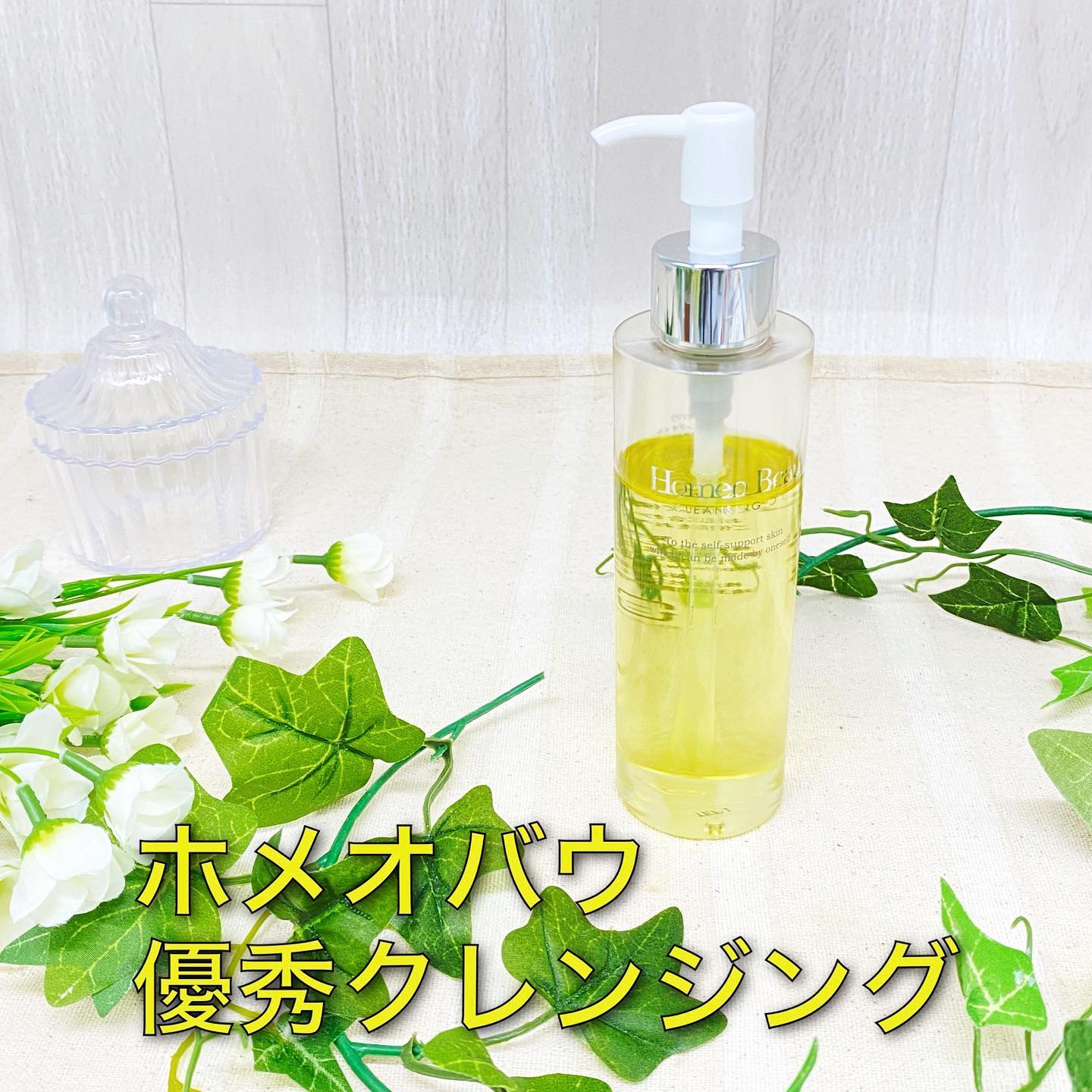 口コミ投稿：＼ ホメオバウ クレンジングオイル ／こちら継続して使用しています😊💕⭐️特徴⭐️ホメオ…