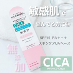リペア＆バランス　スキンケアUVベース＜トーンアップローズ＞ 使ってみました👀💗いま話題のCICA成分配合、敏感肌さんにも使えるUV化粧下地のこちら💁‍♀️💓めーっちゃ天然精油のいい香…のInstagram画像