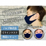「マスク」にも色々ありますが、クラウドファンディングで195％を達成し商品化した”横顔のシルエットをきれいに見せることができる”ソルブ株式会社さんの「Eラインマスク」のご紹介です。この商品は、…のInstagram画像