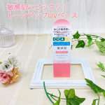 ＼ リペア&バランス スキンケアUVベース トーンアップローズ ／こちらのトーンアップ下地を使ってみました😊💕⭐️特徴⭐️皮膚科専門医監修、ゆらぎ敏感肌を紫外線から優しく守るトーン…のInstagram画像