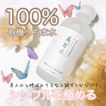 \一滴ずつ大切に集めたヘチマ水がそのまま化粧水へ！/・・🌼株式会社ネオナチュラル🌼美百水🌼有機へちま水100u0025化粧水🌼150ml 朝晩使用約37日分・・COSMOS認証取得…のInstagram画像