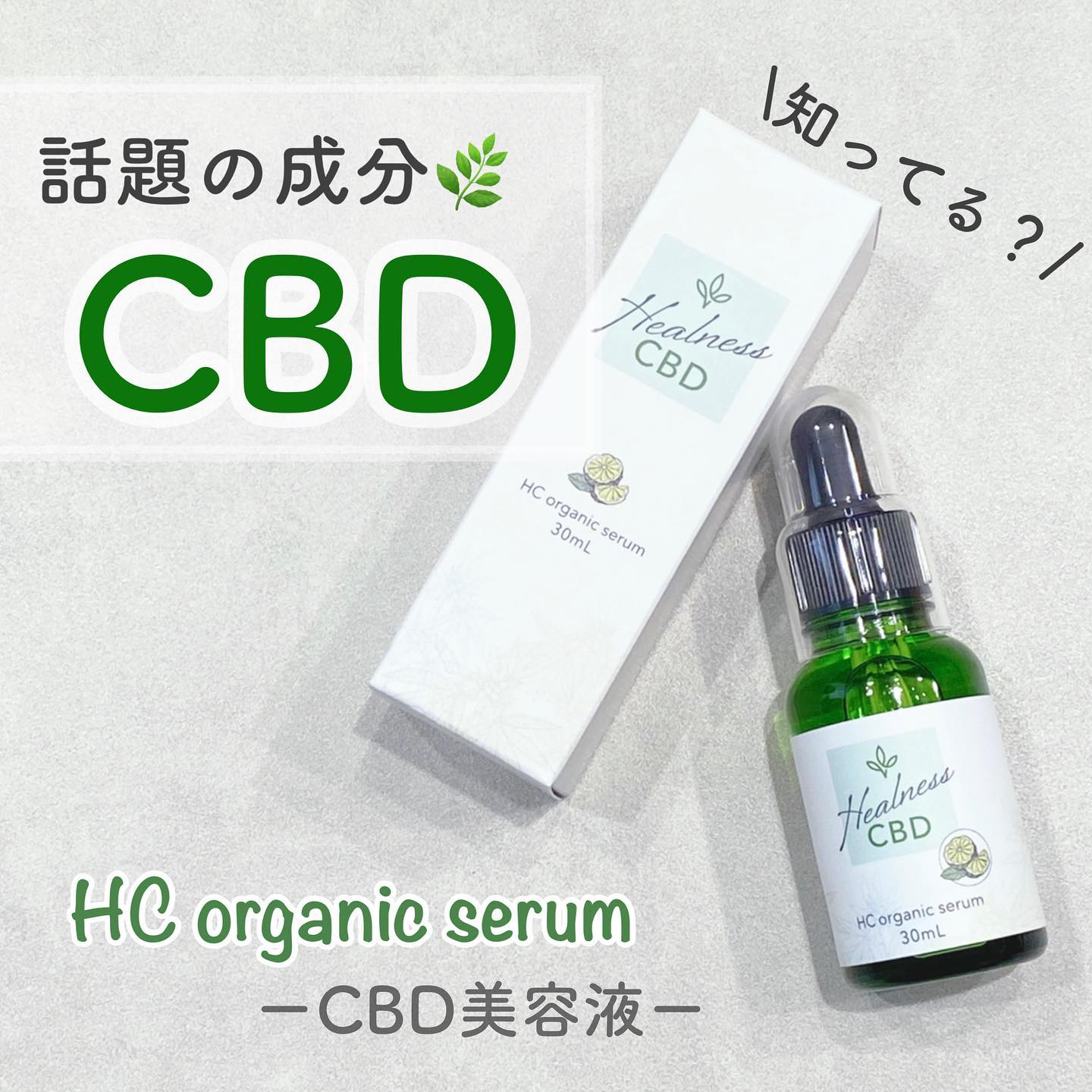 口コミ投稿：*話題のCBD配合の美容液🌿⁡୨୧･･･････････････････････････････୨୧⁡HC organic serumCBD…