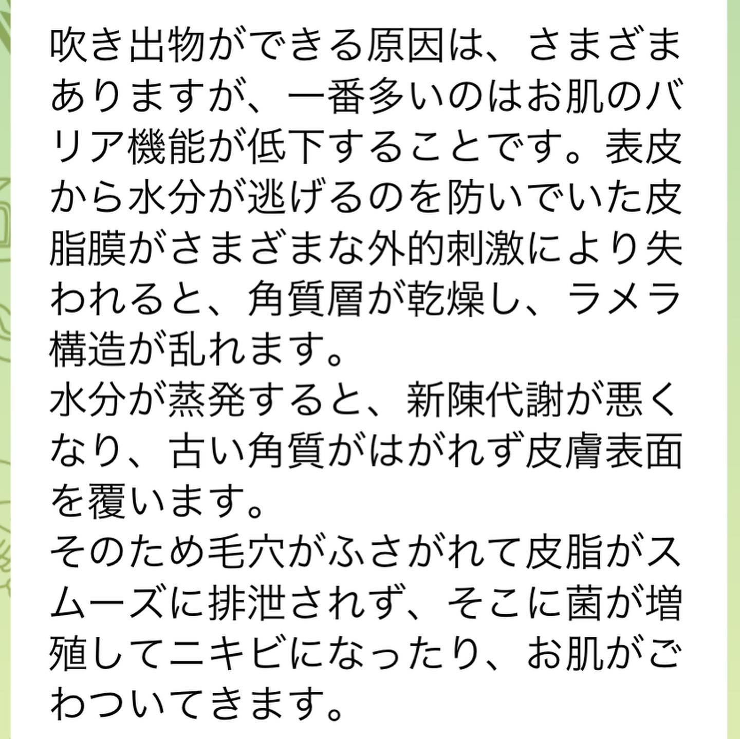 口コミ投稿：#セルベスト化粧品　のLINEカウンセリング💌肌悩みが「マスクによる吹き出物、肌のご…