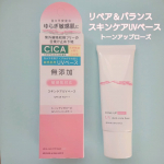 .モニプラさんより、明色化粧品さんの「リペア&バランス スキンケアUVベース」をお試しさせていただきました。.リペア&バランス スキンケアUVベースは敏感肌対応で植物の精油を独自ブレンドしてある…のInstagram画像