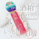 私のリピートコスメ😍💗久しぶりに使ってよかったから、リピしてます😳👏💓塗って洗い流すパック部門なら、私の中で第1位のこちら🥺🤝ほんとこれを塗って洗い流した後の肌のもっちり感、しっとり感…のInstagram画像