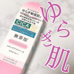 ＼ゆらぎ敏感肌の方へ／トーンアップできるスキンケアUVベースリペア＆バランス　スキンケアUVベース＜トーンアップローズ＞色むらをカバーしてくれつつ血色感のある肌に仕上げてくれるベースで…のInstagram画像