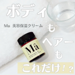 私のお気に入り美容保湿クリームのMa😍💓💓髪に使うのもよし、ボディに使うもよし！！爪先の保湿にも...◎レモングラスのいい香りのこちらのクリームは、とろーりとろける🤤💗ほんとお気に…のInstagram画像