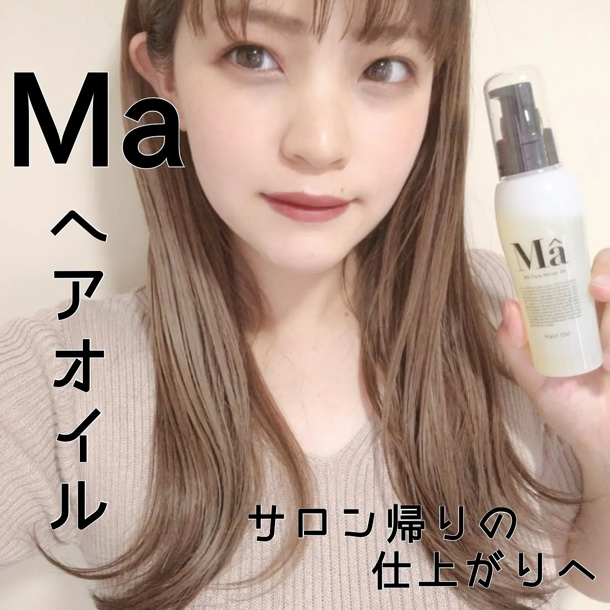 口コミ投稿：.🍎Ma エムエーヘアオイル🍎＼馬油が好きな方必見！／75ml / 2900円髪に優しいALL天然…