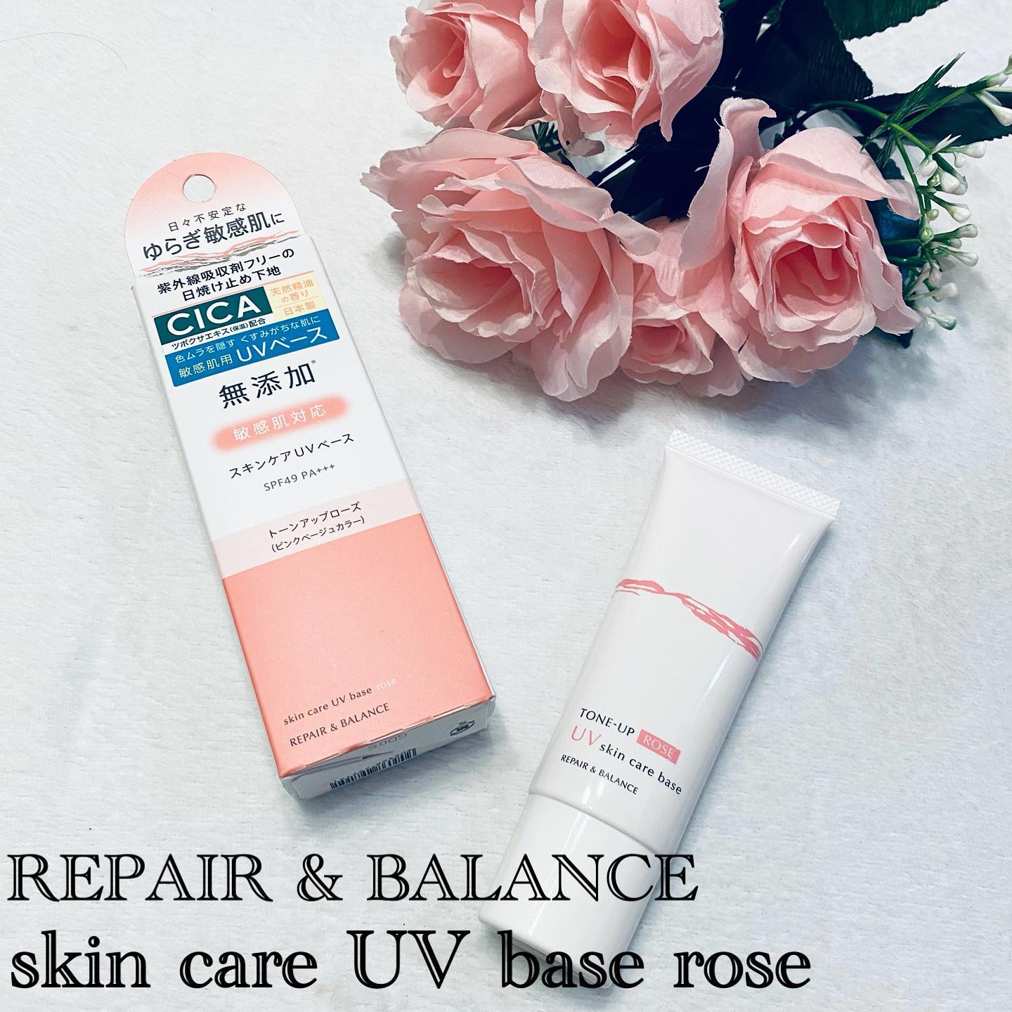 口コミ投稿：_REPAIR & BALANCEskin care UV base roseリペア＆バランススキンケアUVベース〈ピン…