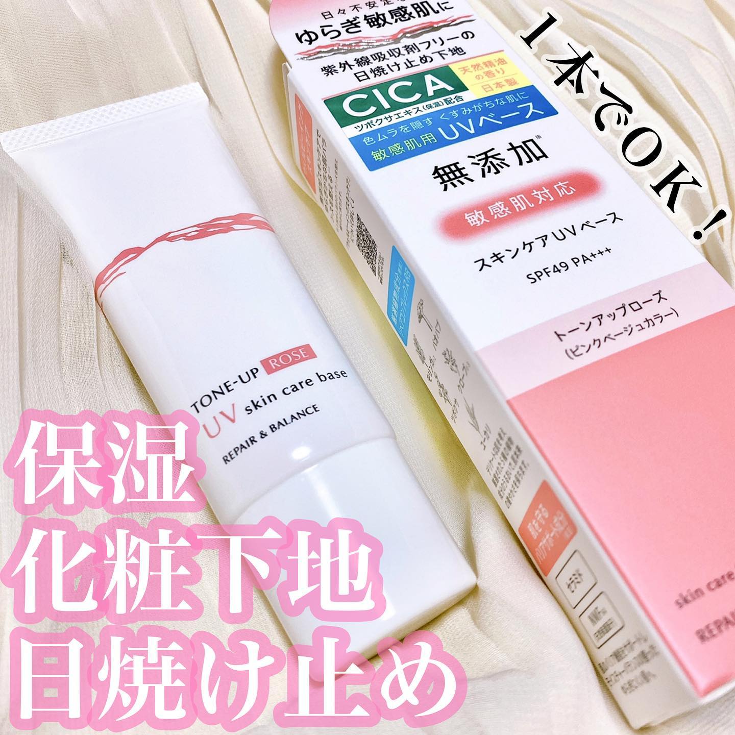 口コミ投稿：•ーーーーー•ーーーーー•ーーーーー•リペア＆バランススキンケアUVベーストーンアッ…