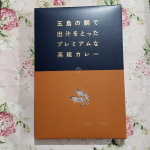 五島の鯛で出汁をとったプレミアムな高級カレー モニター当選しました☺１個1280円の高級品です。殻付きの車海老が存在感ある。シーフードの出汁の味がしっかりしました。肉を食べない人やタイカレーが好きな人…のInstagram画像