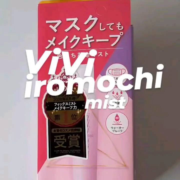 口コミ投稿：ViVi iromochi mist メイクキープ出来てる❓️？？▩▩▩▩▩▩▩▩▩この@hiskin_official #株…