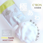 ⁡♡みつろう洗顔でうるおいベール♡⁡C'BONと共同開発された @mitsuhada_official 様のミツロウ洗顔✨⁡はちみつ美容が好きな人にもぴったりな洗顔をお試し💕⁡…のInstagram画像
