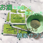 ⁡⁡💠玄米酵素ハイゲンキスピルリナ⁡⁡玄米は体に良いことは分かっていても中々続けられませんよね？😔⁡そんな時に手軽に摂れるよう作られたのが玄米酵素です✨⁡食物繊維たっぷりでビタミ…のInstagram画像