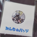 みんなのバッジ、お試しさせていただきました🎶バッジだけだと思っていたら、マグネットもできるなんて、嬉しすぎました✨思い出や記念に残したい時にピッタリだなと思いました🥰❤️#みんなの…のInstagram画像