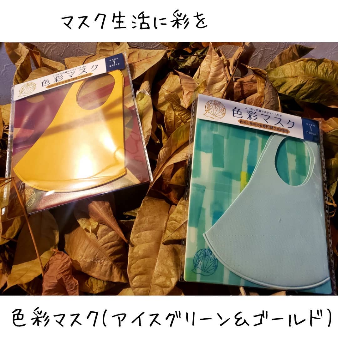 口コミ投稿：【色彩マスク】マスクが当たり前になってしまった現在マスク生活に彩を！！という事…