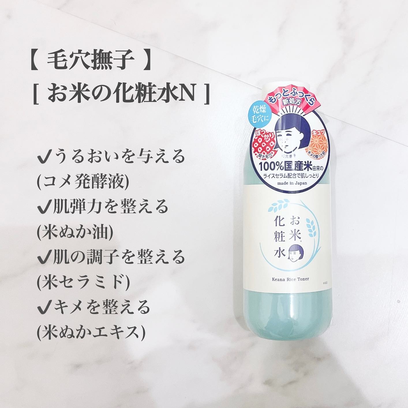 口コミ投稿：☺︎skin care ✎*。【 毛穴撫子 】 [ お米の化粧水N ]新処方！乾燥毛穴、もっとふっく…