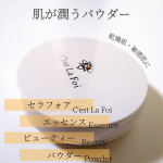 フェイスパウダーでスキンケア♪「セラフフォア エッセンスビューティーパウダー」をご紹介いたします🌟🌸商品名:セラフォアエッセンスビューティーパウダー 🌸カラー:ミディアムベージュ🌸内容量:8g…のInstagram画像