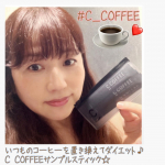 株式会社MEJからチャコールコーヒーダイエット　C_COFFEE（シーコーヒー）毎日一杯のコーヒーを『C_COFFEE（シーコーヒー）』に置き換えるだけ！ 「驚きの油吸着力…のInstagram画像