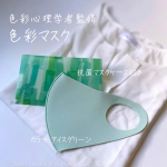*色彩心理研究者の春田医師監修の色彩マスクを使っています♪カラーはイエロー、ゴールド、アイスグリーン、グリーン、ブルー、ピンク。今日は一気に気温が上がりまだまだ残暑なので、爽やかな気分になれるア…のInstagram画像