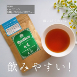 日本茶製法☆オーガニック生葉(ナマハ)ルイボスティーTIGER(タイガー)生葉(ナマハ)ルイボスティーは、蒸気を使うことであえて発酵を止める、日本の緑茶のような製法でつくられた特別なルイボ…のInstagram画像