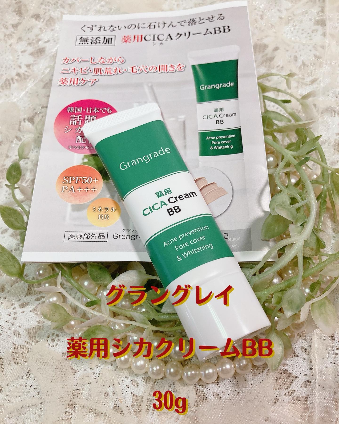 口コミ投稿：#薬用CICAクリームBB #コスメジタン #Grangrade #グラングレイ #monipla #xiva_fan【…