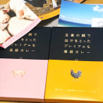 ごと株式会社さんの『五島産鯛の出汁入り高級レトルトカレー（美豚＆地鶏）モニター』に参加しました。長崎の五島列島の商品を扱っておられる会社さんで、ごとなのですね。日本の最も西、世界文化遺産のイメ…のInstagram画像