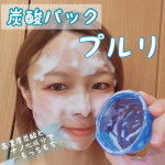 #炭酸パック　#プルリ作る時点で実験をしてるみたいで楽しい⸜(๑⃙⃘'ᗜ'๑⃙⃘)⸝✨混ぜ混ぜして作る炭酸パック✨　塗る時は炭酸が効いてる感じがするよー‼️すーっと感？そし…のInstagram画像