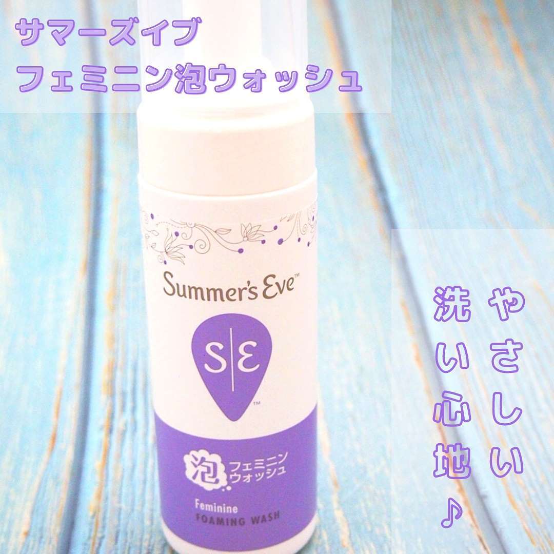 口コミ投稿：ピルボックスジャパンサマーズイブ　フェミニン泡ウォッシュデリケートゾーン用の泡…