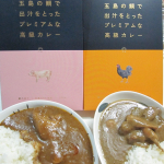 【五島の鯛で出汁をとったプレミアムな高級カレー】長崎県五島列島のカレー。プレミアムで高級！？もう箱からして高級感あります。鯛で出汁を取っただけあり、魚介ベース独特のコク深さを感じま…のInstagram画像