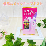 ＼ マスクしてもメイクキープ 色持ち革命ミスト ／こちらのパッケージがリニューアルされたメイクキープミストを使ってみました😊✨⭐️特徴⭐️本気のコスメ批評誌LDK the Beau…のInstagram画像