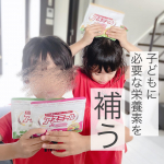 𝟐𝟎𝟐𝟏.𝟗.𝟏𝟒子どもに必要な栄養素を補ってくれる #アスミール を飲んでみてるよ👧👧⁡味の種類が𝟒種類✽ココア✽イチゴミルク✽メロンメロン✽ハッピーチ⁡今はハッ…のInstagram画像