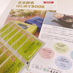 +.*♡*.+ﾟモニターさせていただきます♡♡ ⁡玄米酵素ハイ・ゲンキ スピルリナをお試しさせて頂きました！⁡玄米酵素によるファスティング、１食置き換えのプチ断食にチャレンジです⁡スピル…のInstagram画像