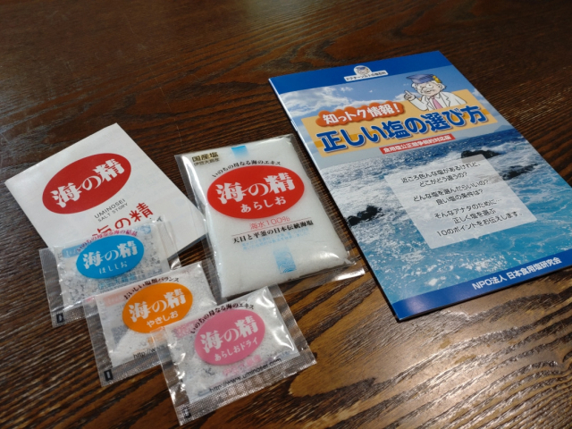 口コミ：美味しい"伝統海塩"海の精で塩むすびの朝食♪♪の画像（3枚目）