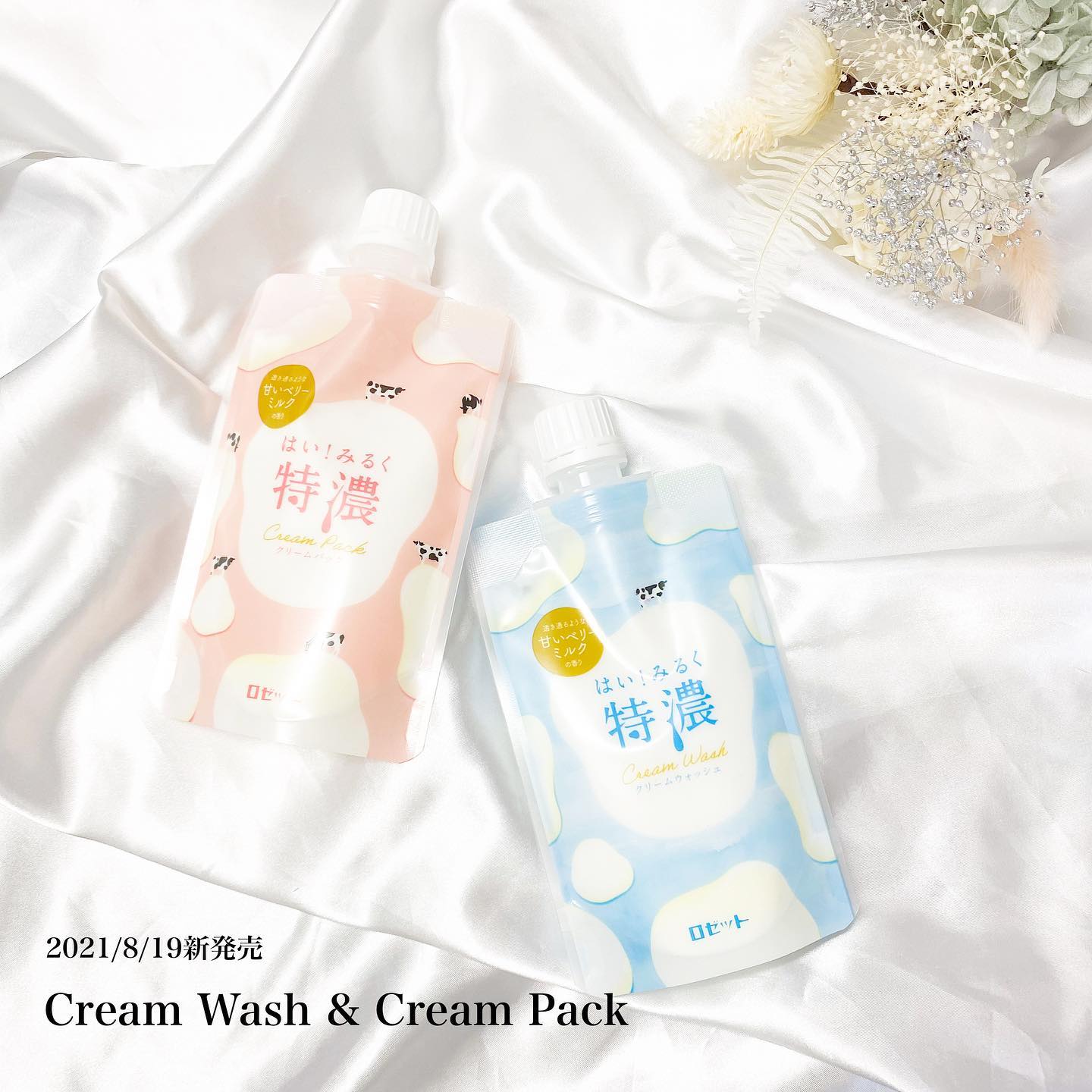 口コミ投稿：⁡⁡2021年8月19日(木)新発売⁡たっぷりのミルク由来成分で＼ふんわりまっさら肌／へ導…
