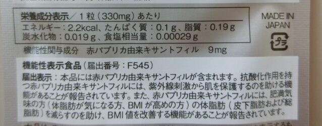 口コミ：【ホワイエット】美容の2大お悩み、紫外線と体脂肪をWでケアの画像（2枚目）