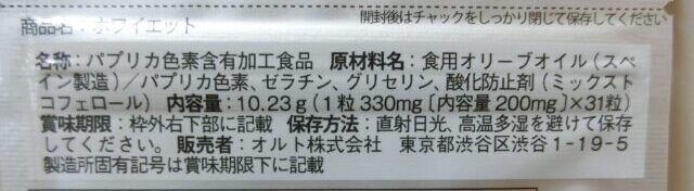 口コミ：【ホワイエット】美容の2大お悩み、紫外線と体脂肪をWでケアの画像（1枚目）