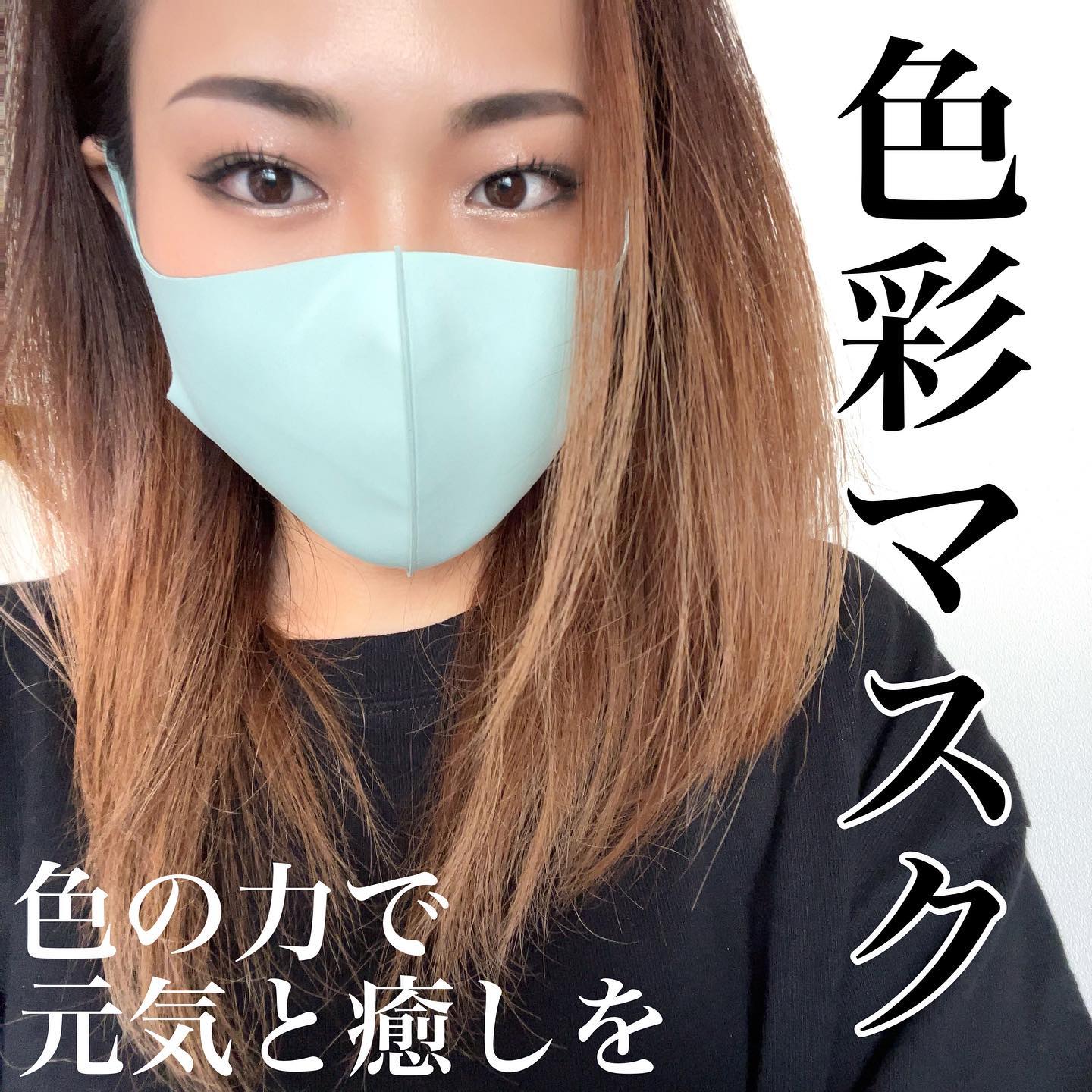 口コミ投稿：色彩マスク「アイスグリーン」マスク生活しんどいけどまだまだ続きそうだし少しでも…