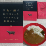 五島の鯛で出汁をとったプレミアムな高級カレー（五島牛）五島産の新鮮な真鯛を、じっくり2度煮込んだ旨味たっぷりの出汁をベースに、鯛出汁の風味を引き立てる、丁寧に煮込んだ牛骨スープや五島産のトマト…のInstagram画像