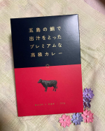 長崎五島列島産の真鯛の出汁と高級食材を使用した絶品カレーシリーズ🍛ラインナップ「五島牛」「五島SPF美豚」「五島地鶏しまさざなみ」「久賀島の車海老」パッケージは4種の高級食材それぞれ描いた…のInstagram画像