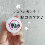 #ブラックイズホワイト　✨#クラプロックス#ホワイトニング『ブラックイズホワイト』という粉状の歯磨き粉を使ってみました💡こちらは、汚れを落とすのはもちろん、歯本来の白さを取り戻す、カーボン入…のInstagram画像