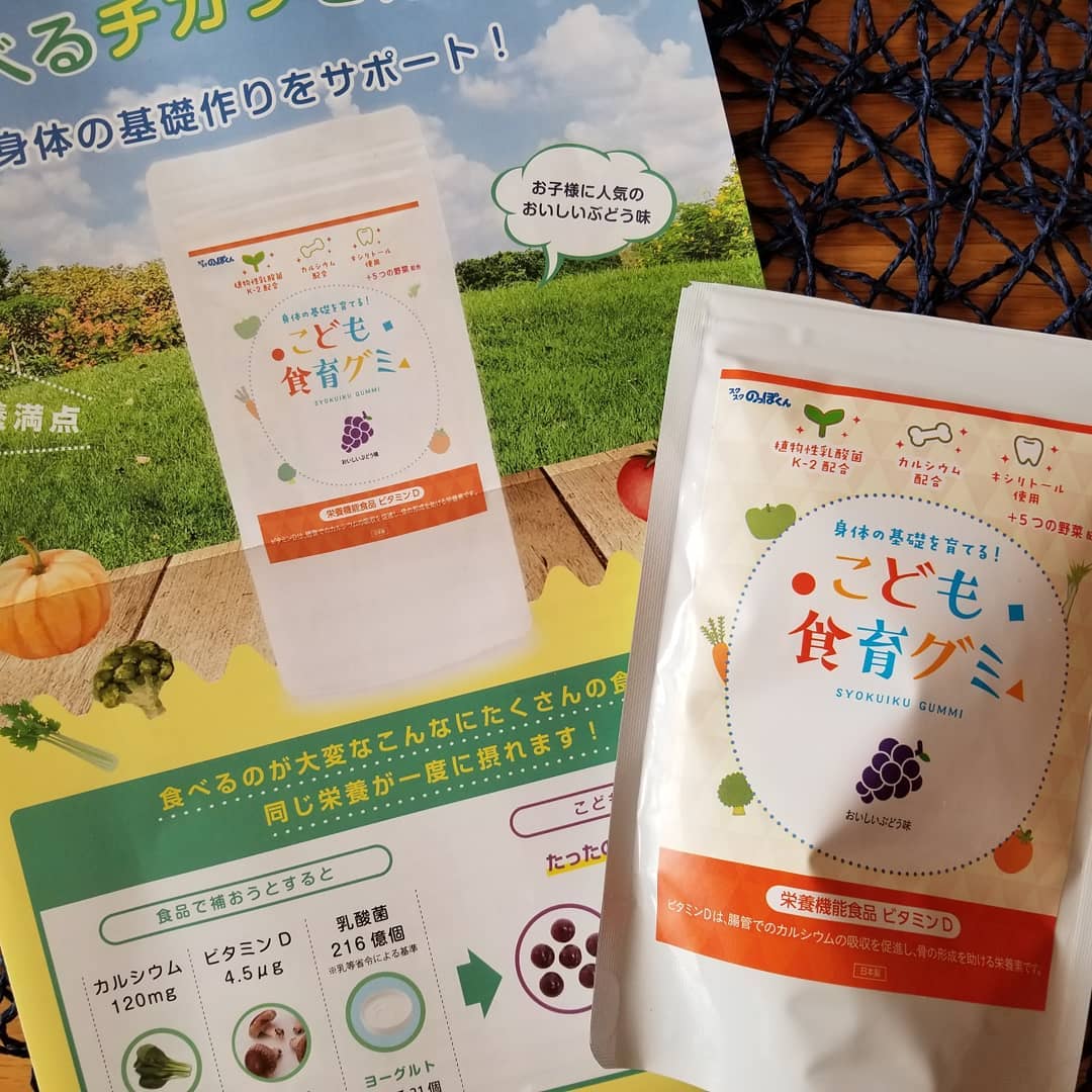 口コミ投稿：食べるチカラを育てよう身体の基礎作りをサポート！こども食育グミ骨を作る栄養素カ…