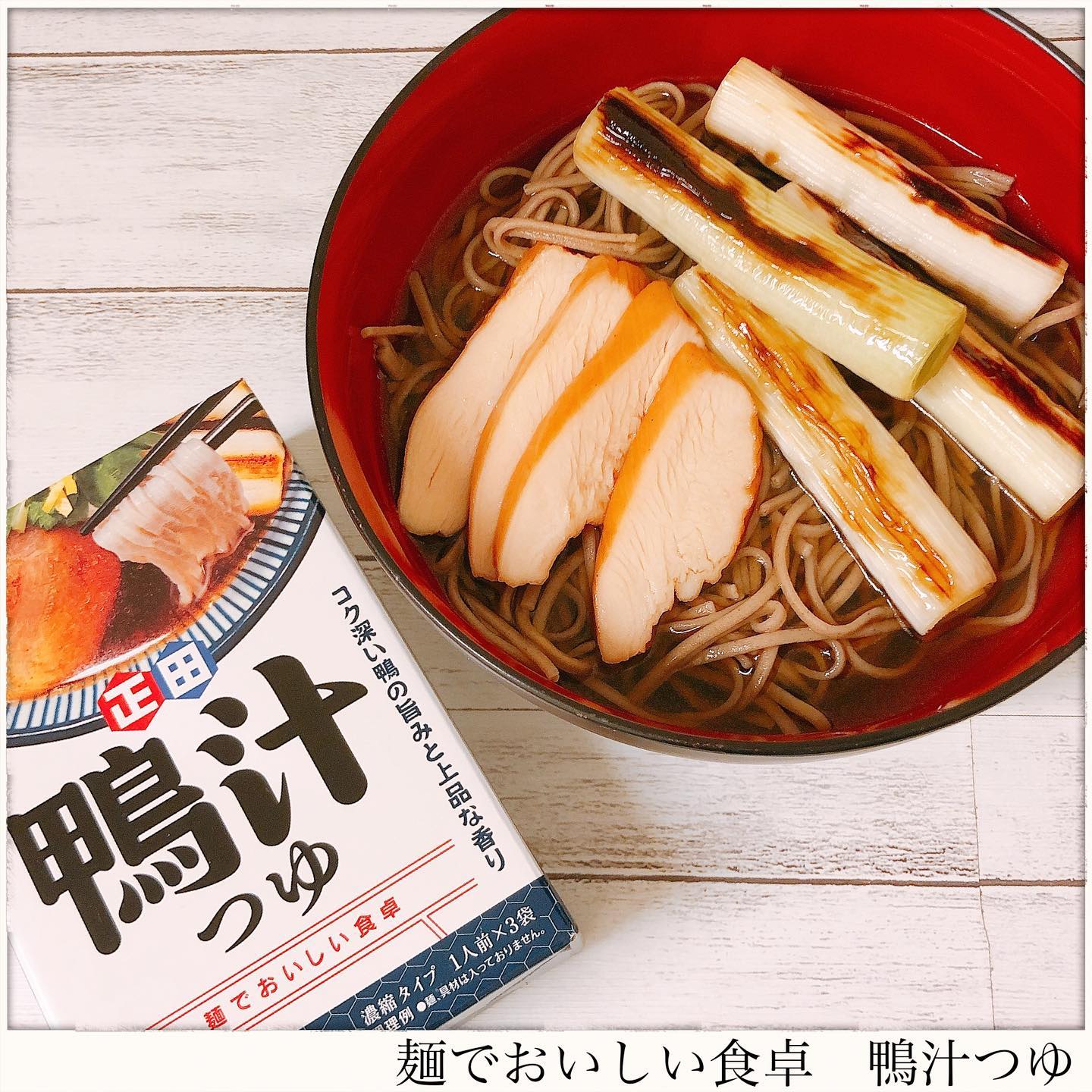 口コミ投稿：・正田醤油さま『麺でおいしい食卓　鴨汁つゆ』をお試しさせていただきました👩‍🍳✨お…