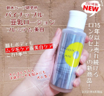 鈴木ハーブ研究所様（ u0040suzuki_herb ）のパイナップル豆乳ローション プレミアム美白（ u0040pinesoy.lotion ）を体験しました。大人気の天然成分ムダ毛ケアロ…のInstagram画像