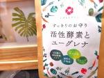 『活性酵素とユーグレナ』年齢とともに酵素は減少してしまうので、サプリで補給♪いつまでも健康でいるために頑張りますっ活性酵素とユーグレナを飲み始めてから、基礎代謝が上がってる気が…のInstagram画像