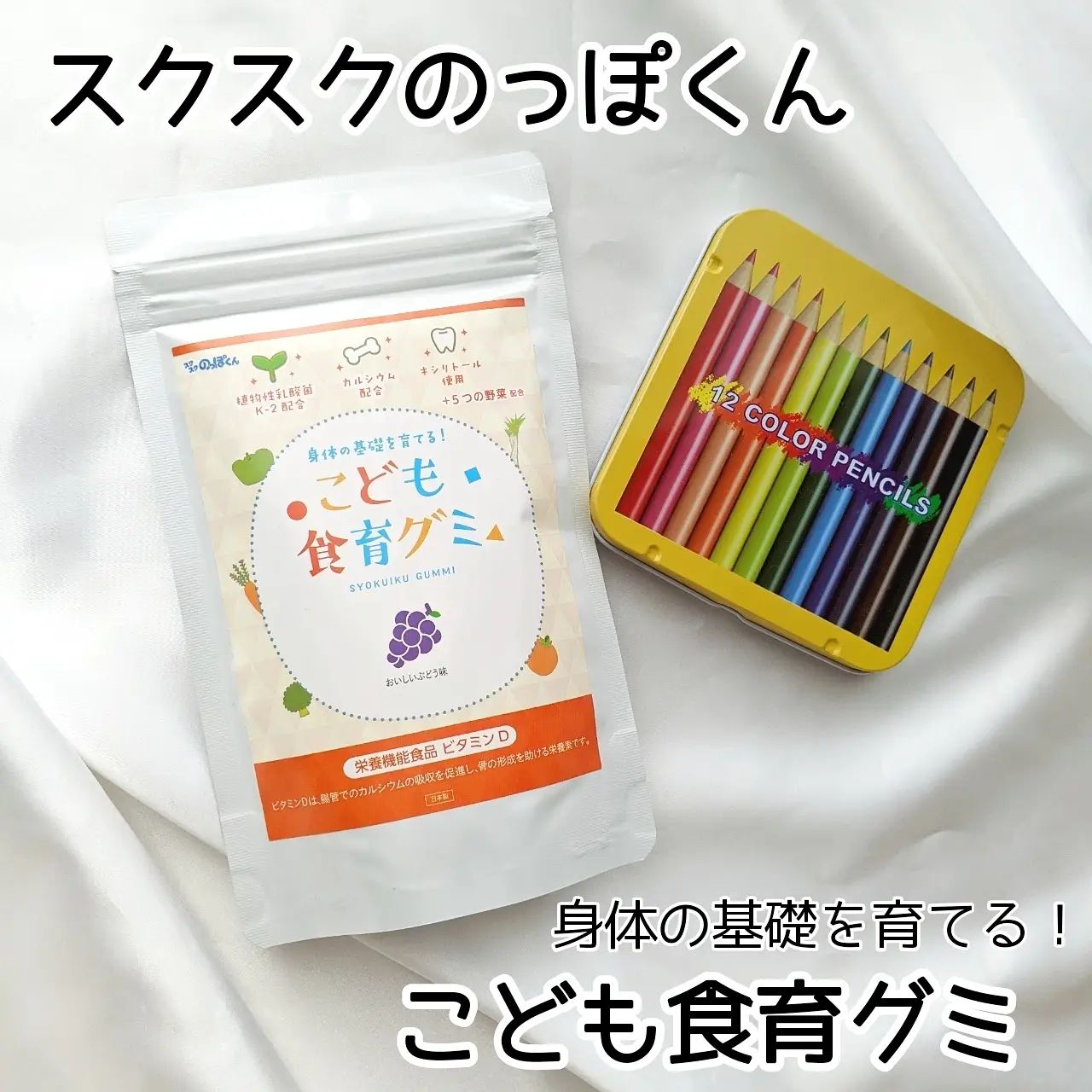口コミ投稿：.🍎スクスクのっぽくん こども食育グミ🍎＼食べるチカラを育てよう！／1袋 / 2052円ぶ…