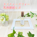 ＼ Natures for バランスミルク ／いよいよ明日、1回目のコロナワクチンです！やっとかーという気持ちと、戦々恐々な気持ちと…。副反応があまりきませんように！大好きなネ…のInstagram画像