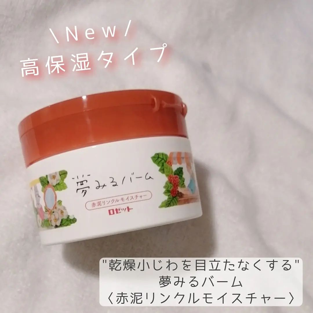口コミ投稿：*#クレンジングバームロゼット(@rosette.official )様よりクレンジングバームをお試…